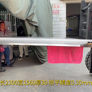 挑戰7075高強鋁板矯平-長2300寬1560厚30整平機-自動化底板矯平精度0.30mm