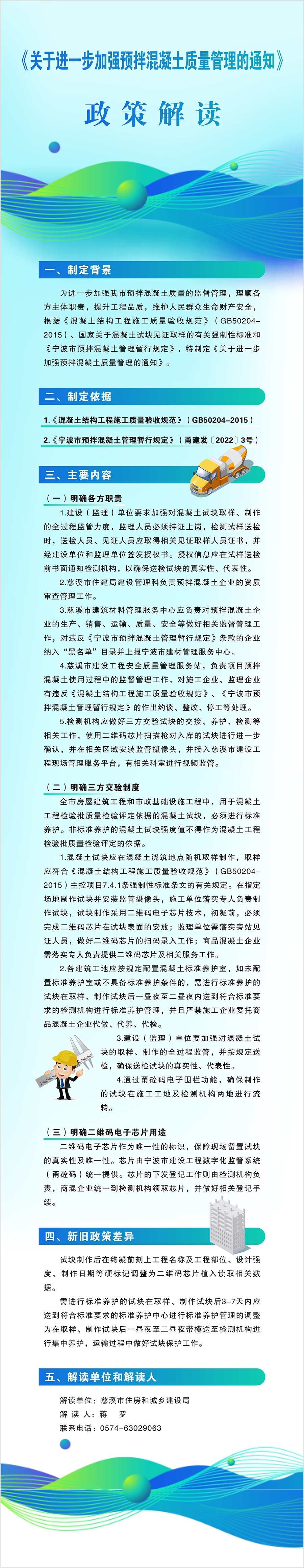 圖解：《關(guān)于進一步加強預(yù)拌混凝土質(zhì)量管理的通知》.jpg