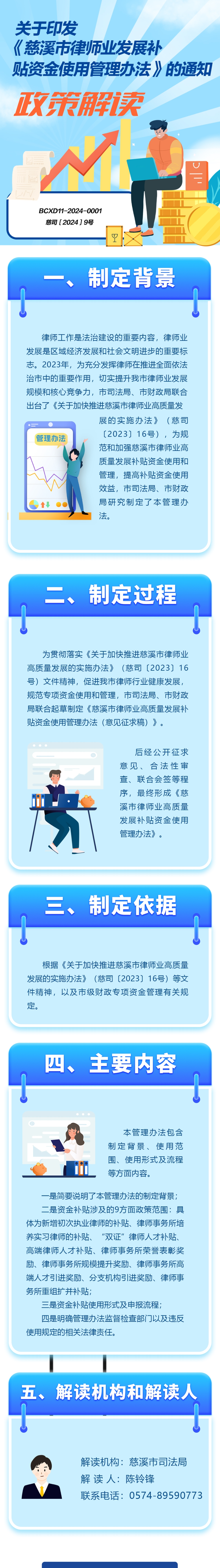 關于印發〈慈溪市律師業發展補貼資金使用管理辦法〉的通知》政策解讀.jpg