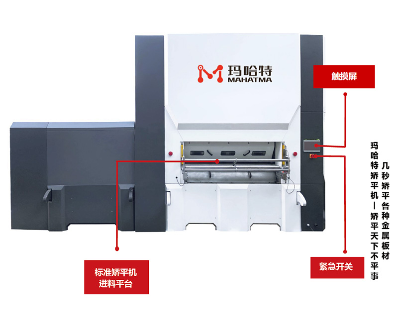數(shù)控校平機，矯平機的優(yōu)勢！</a>